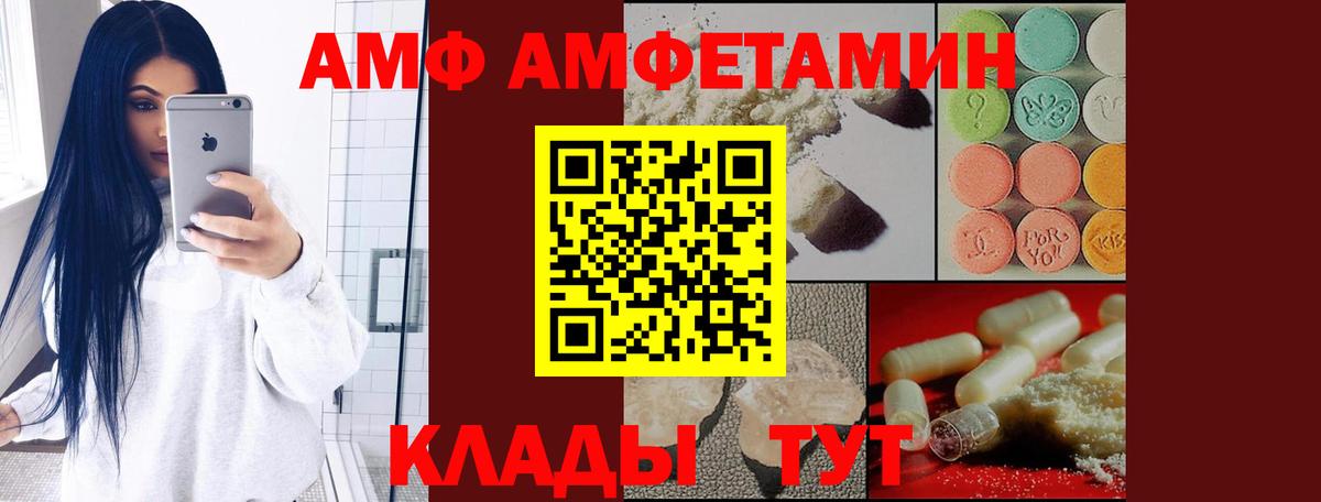 АМФ  Амфетамин VHQ  Вход с VPN  Хабаровск 