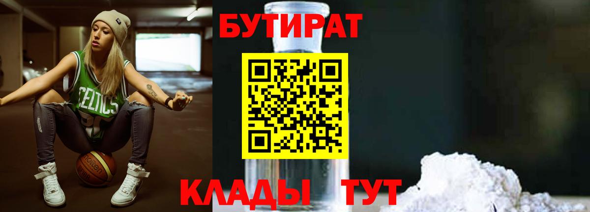 Бутират буратино  Вход с VPN  БУТИРАТ  Хабаровск 