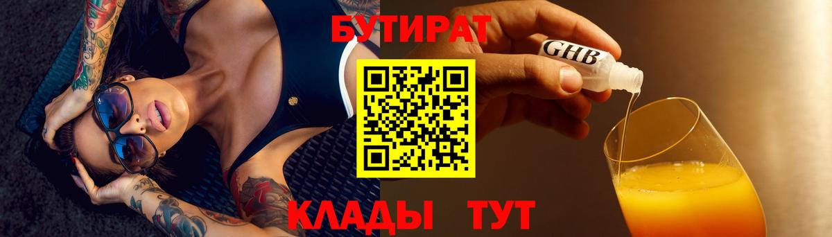 Бутират BDO 33% Хабаровск