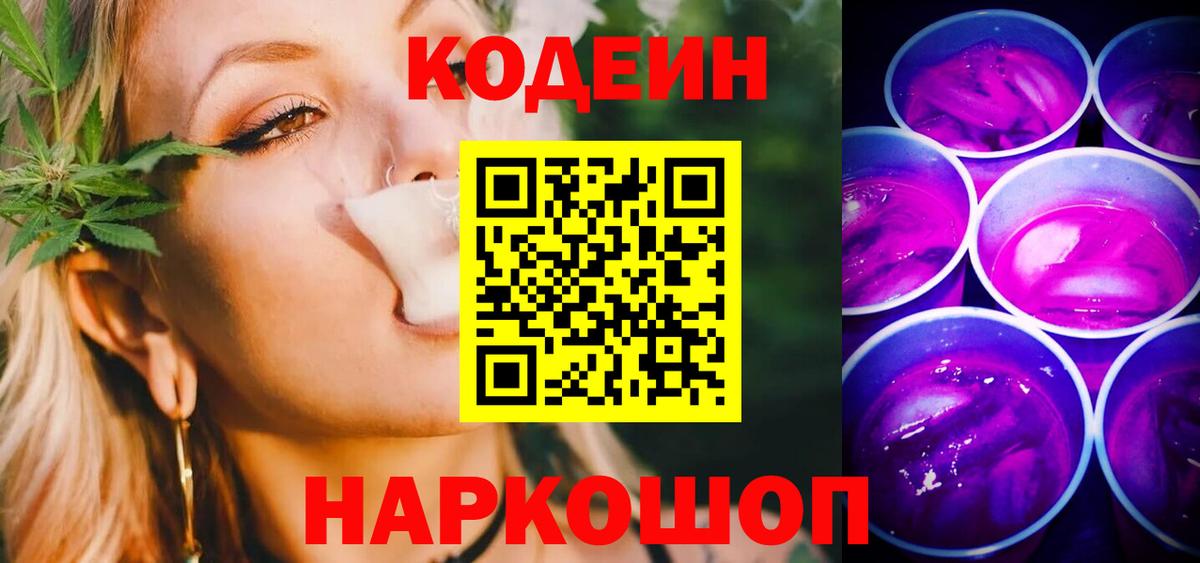Кодеин напиток Lean (лин)  Вход с VPN  Хабаровск  Кодеиновый сироп Lean напиток Lean (лин) 