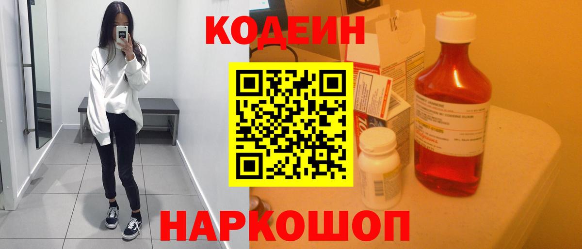 Кодеиновый сироп Lean напиток Lean (лин) Хабаровск