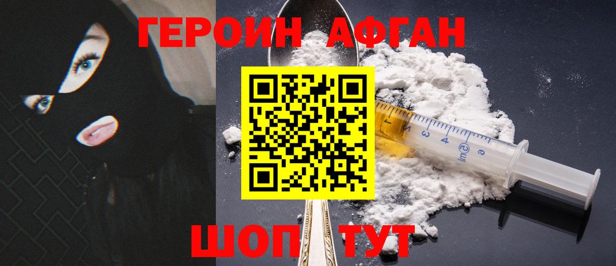ГЕРОИН белый Хабаровск