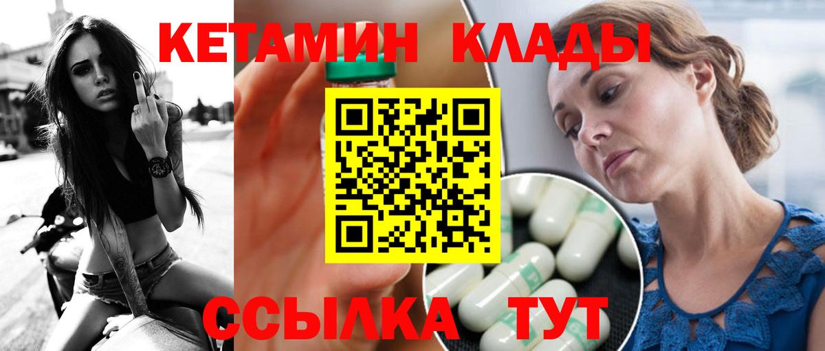 КЕТАМИН ketamine  Вход с VPN  Хабаровск  КЕТАМИН VHQ 
