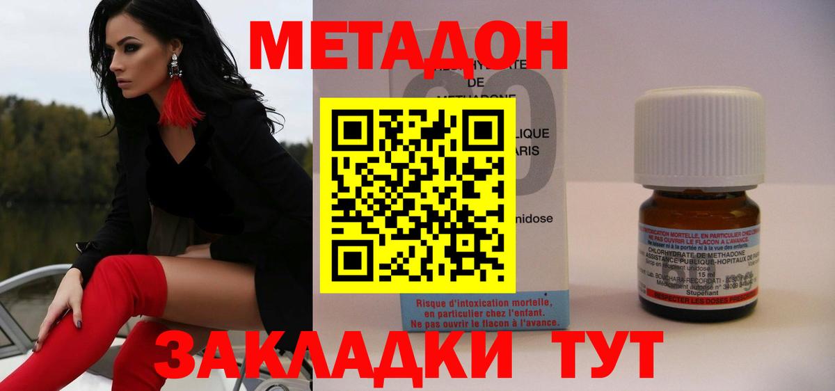 Метадон VHQ Хабаровск