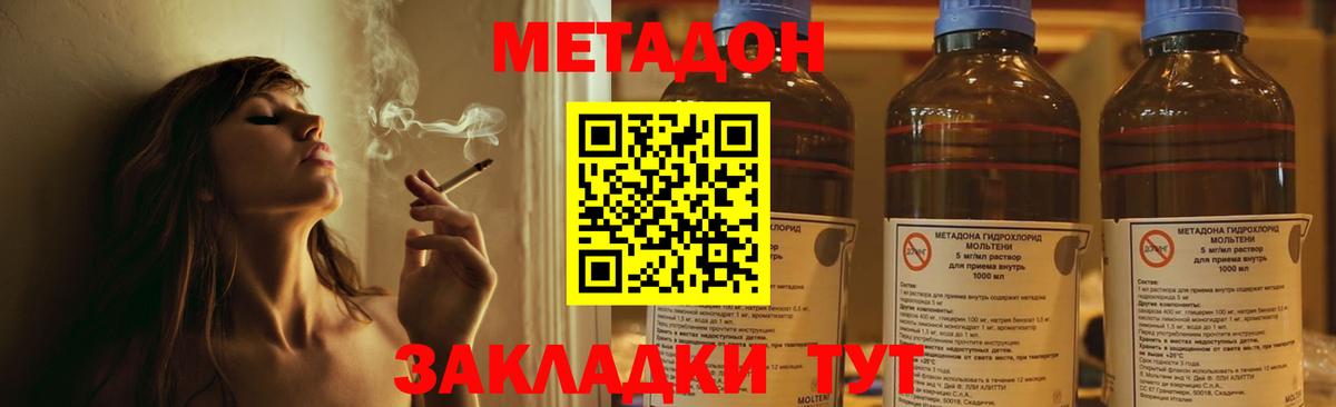 Хабаровск  МЕТАДОН methadone  Вход с VPN 