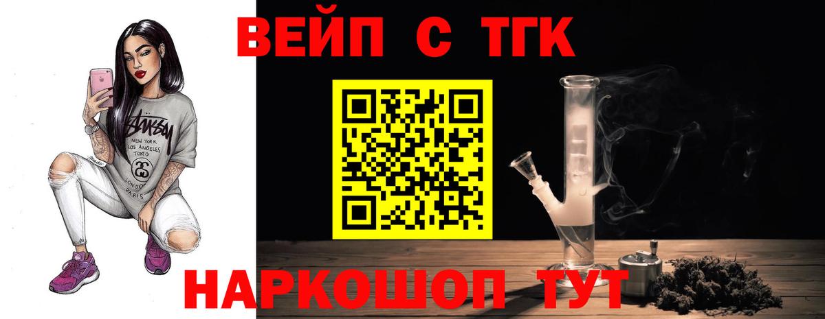 ТГК вейп Хабаровск